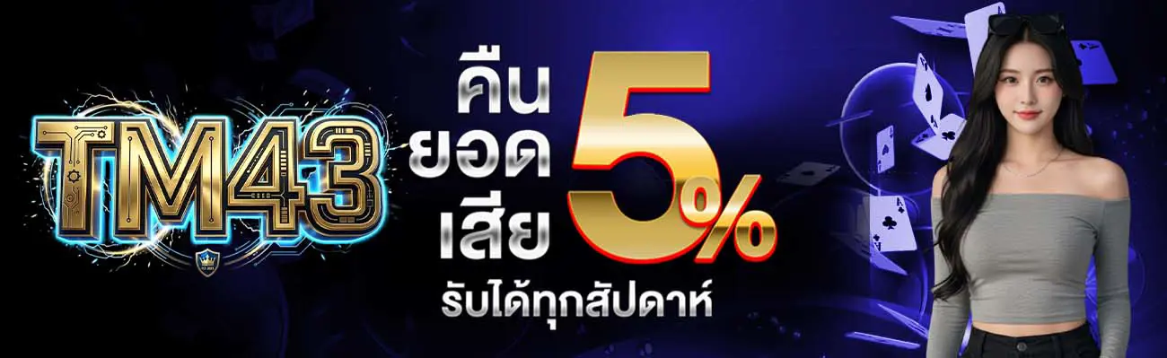 TM43-ยอดเสีย